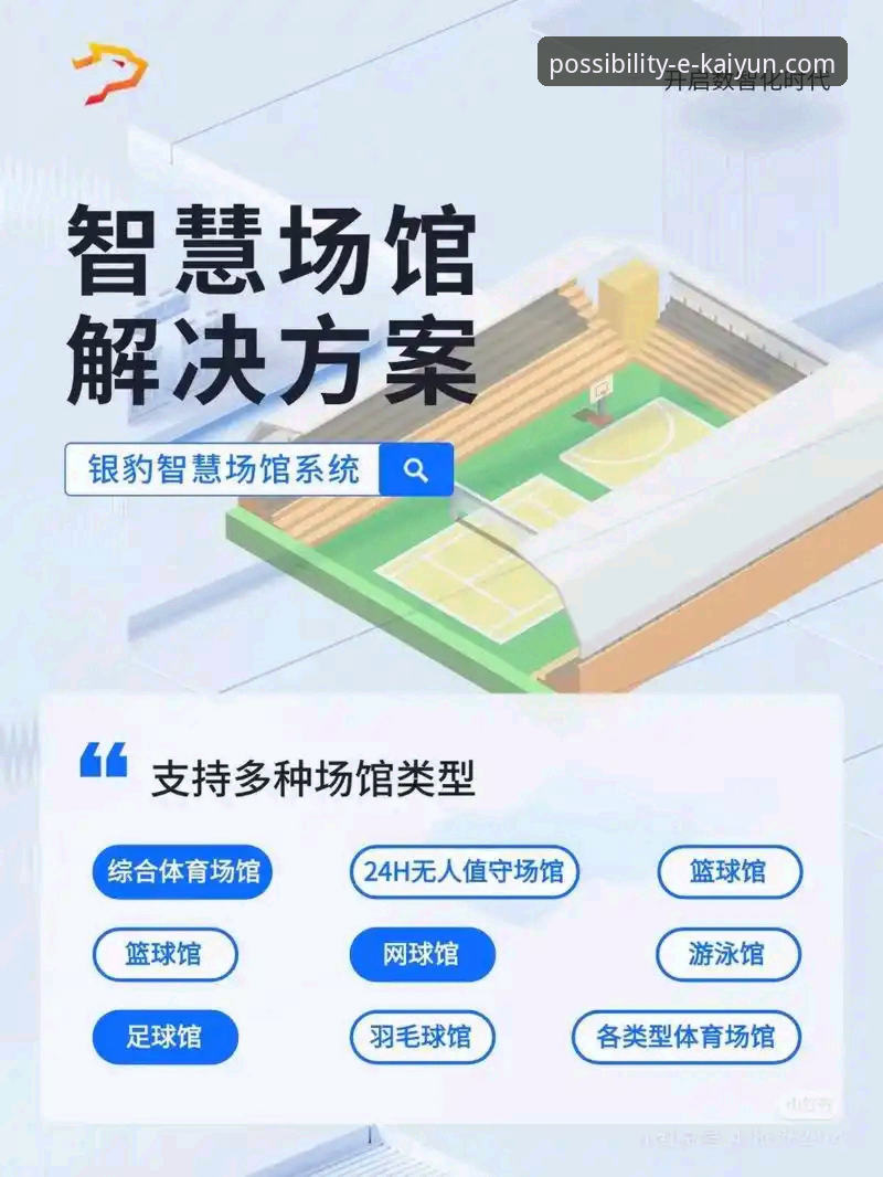 如何通过开云官网安卓版提升你的体育赛事体验？开云体育平台有哪些独特优势？
