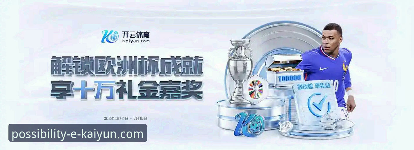 开云体育流畅体验必备：从下载到使用全流程深度解析